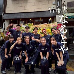 なるとや福島店OPEN！